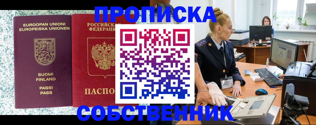 прописка 2025 в Сухом Логе