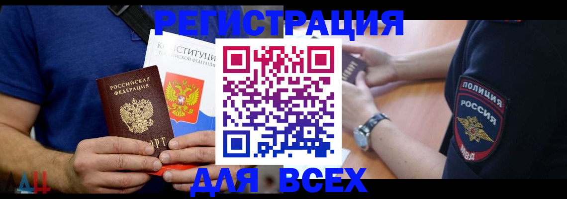 временная регистрация для всех в Сухом Логе